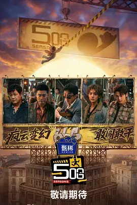 极限挑战