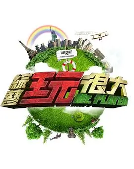 铁笼足球
